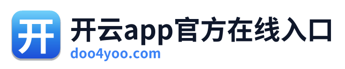开云app官方在线入口